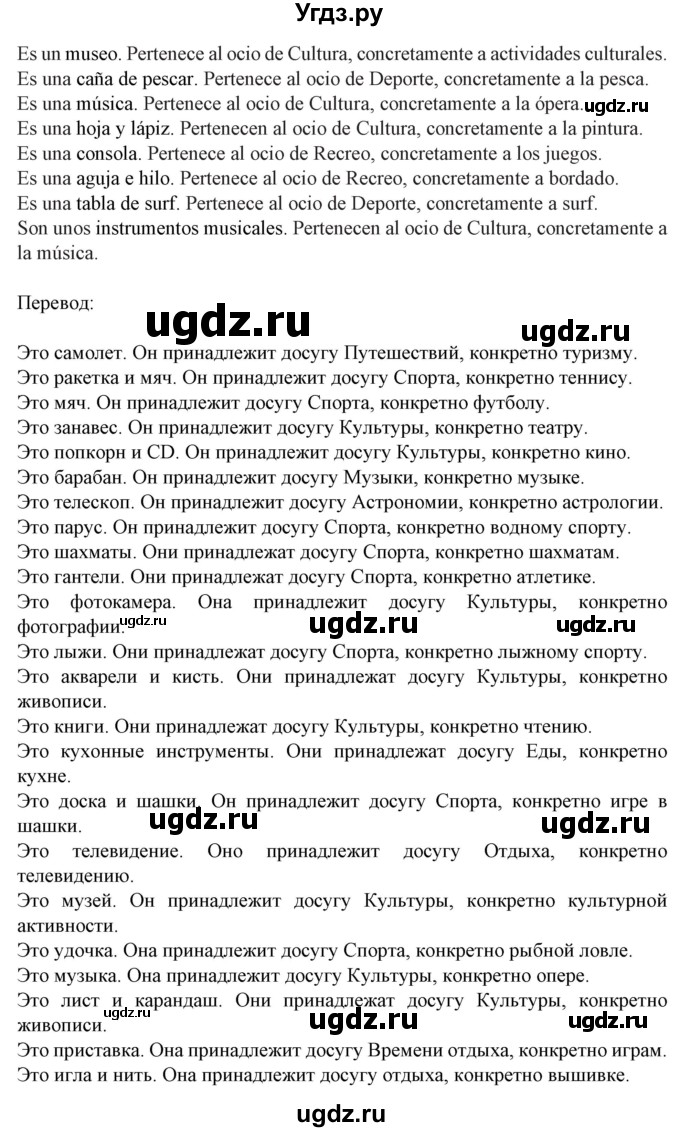 ГДЗ (Решебник) по испанскому языку 9 класс Цыбулева Т.Э. / часть 2. страница / 97(продолжение 2)