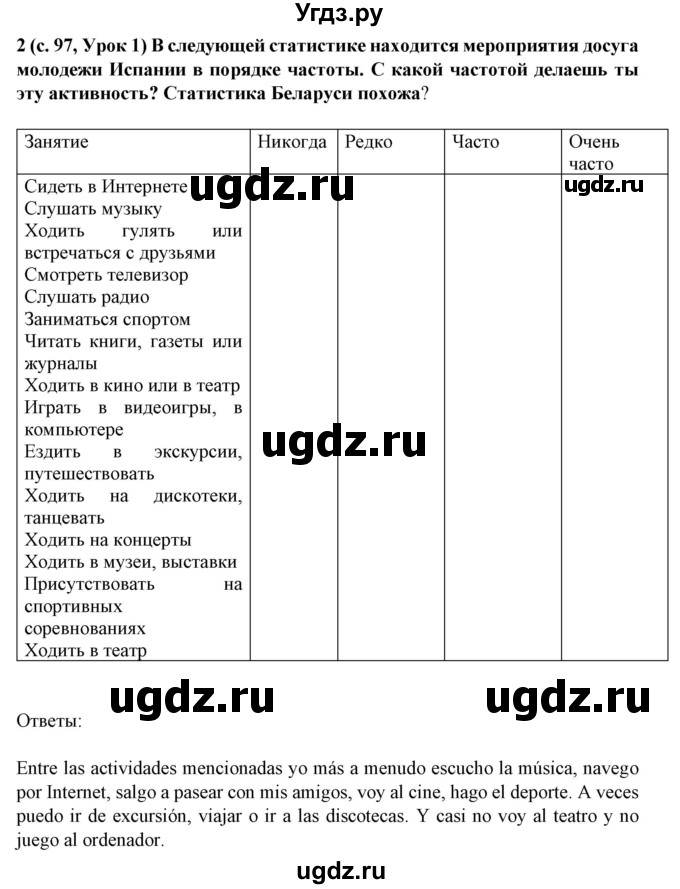 ГДЗ (Решебник) по испанскому языку 9 класс Цыбулева Т.Э. / часть 2. страница / 98