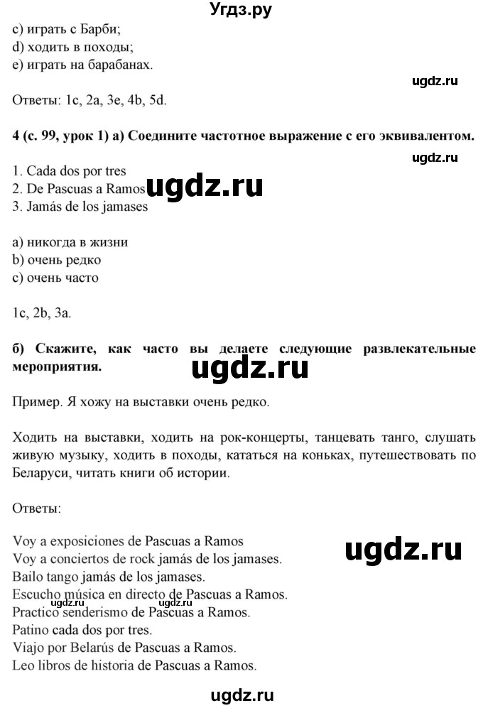 ГДЗ (Решебник) по испанскому языку 9 класс Цыбулева Т.Э. / часть 2. страница / 99