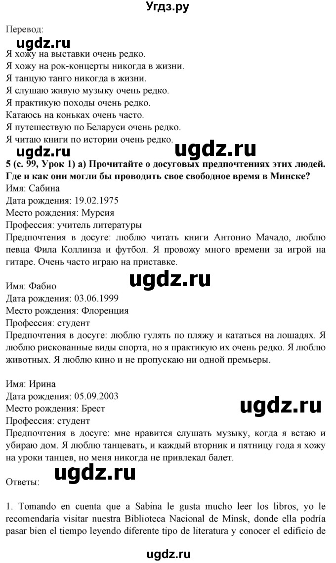 ГДЗ (Решебник) по испанскому языку 9 класс Цыбулева Т.Э. / часть 2. страница / 99(продолжение 2)