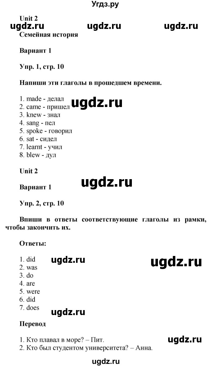 ГДЗ (Решебник) по английскому языку 5 класс (контрольные работы Rainbow ) Афанасьева О.В. / страница номер / 10