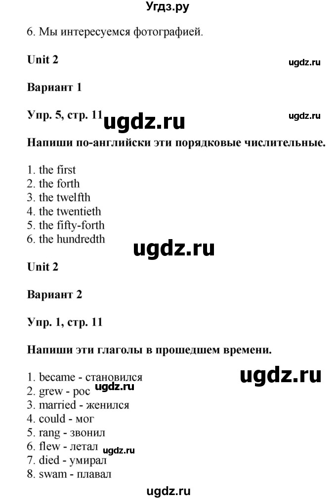 ГДЗ (Решебник) по английскому языку 5 класс (контрольные работы Rainbow ) Афанасьева О.В. / страница номер / 11(продолжение 2)