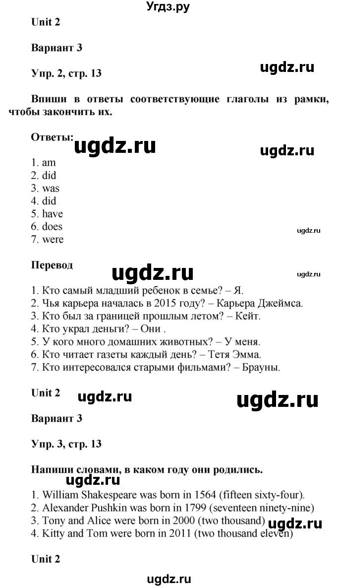 ГДЗ (Решебник) по английскому языку 5 класс (контрольные работы Rainbow ) Афанасьева О.В. / страница номер / 13(продолжение 2)