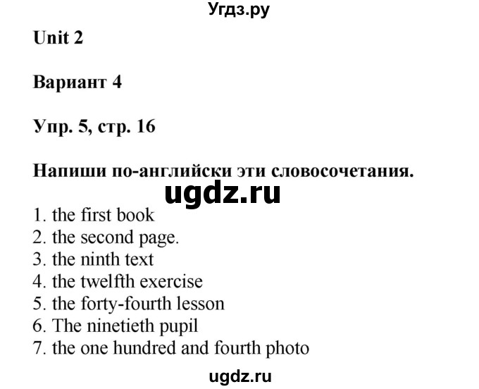 ГДЗ (Решебник) по английскому языку 5 класс (контрольные работы Rainbow ) Афанасьева О.В. / страница номер / 16