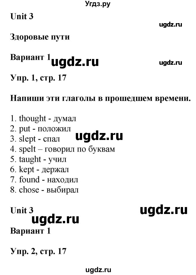 ГДЗ (Решебник) по английскому языку 5 класс (контрольные работы Rainbow ) Афанасьева О.В. / страница номер / 17