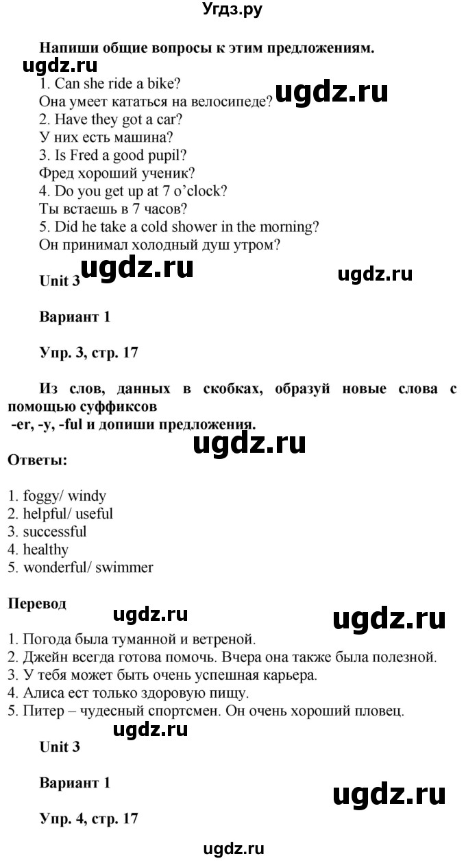 ГДЗ (Решебник) по английскому языку 5 класс (контрольные работы Rainbow ) Афанасьева О.В. / страница номер / 17(продолжение 2)