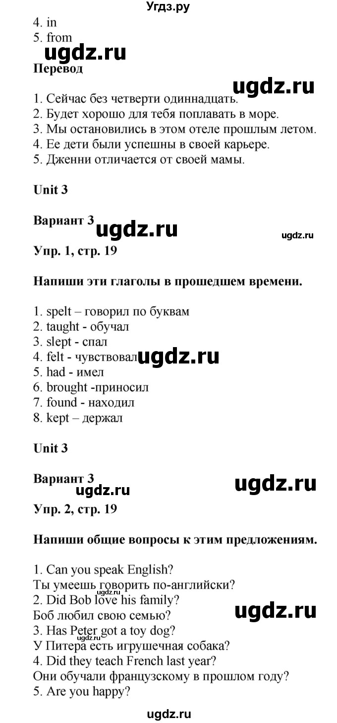 ГДЗ (Решебник) по английскому языку 5 класс (контрольные работы Rainbow ) Афанасьева О.В. / страница номер / 19(продолжение 2)