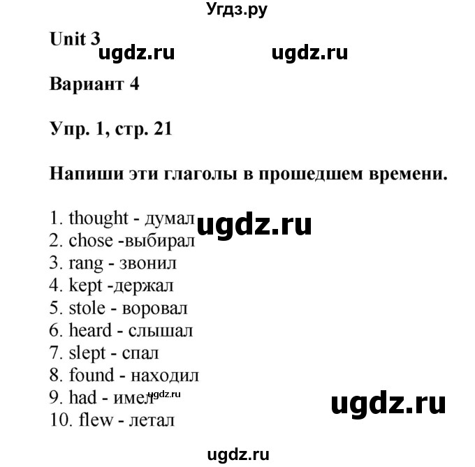 ГДЗ (Решебник) по английскому языку 5 класс (контрольные работы Rainbow ) Афанасьева О.В. / страница номер / 21