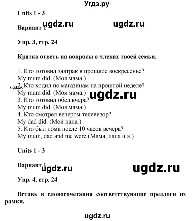 ГДЗ (Решебник) по английскому языку 5 класс (контрольные работы Rainbow ) Афанасьева О.В. / страница номер / 24