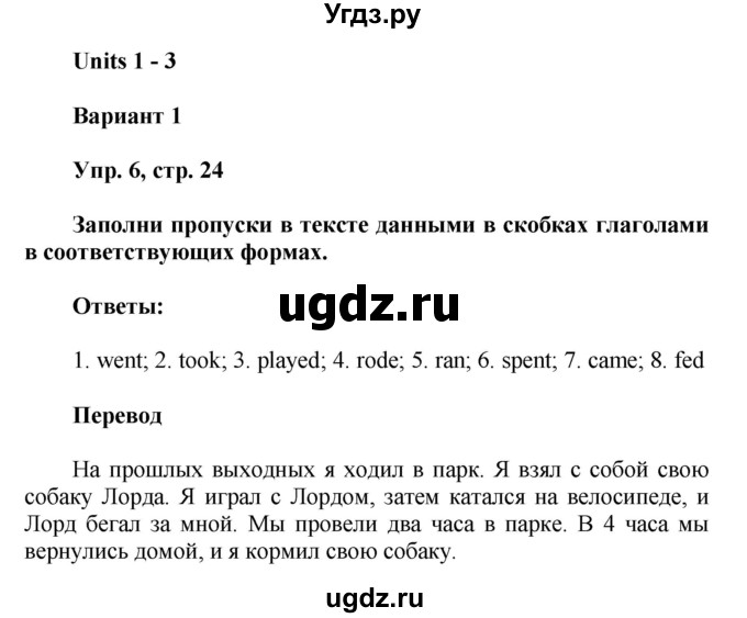 ГДЗ (Решебник) по английскому языку 5 класс (контрольные работы Rainbow ) Афанасьева О.В. / страница номер / 24(продолжение 3)