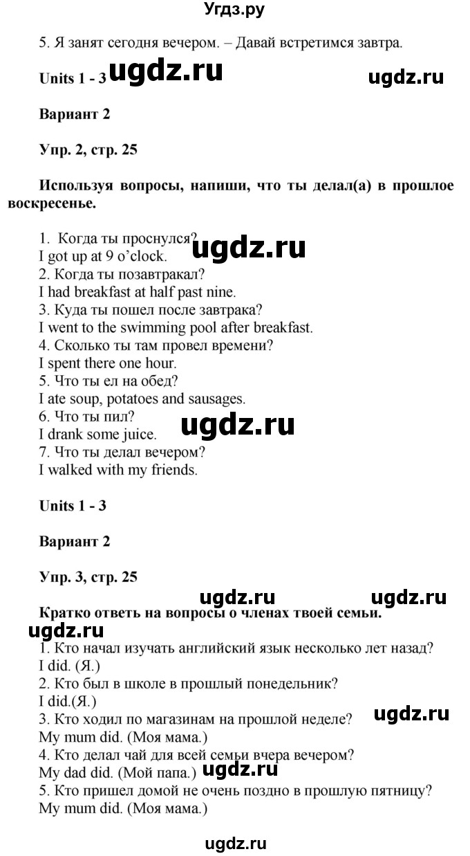 ГДЗ (Решебник) по английскому языку 5 класс (контрольные работы Rainbow ) Афанасьева О.В. / страница номер / 25(продолжение 2)