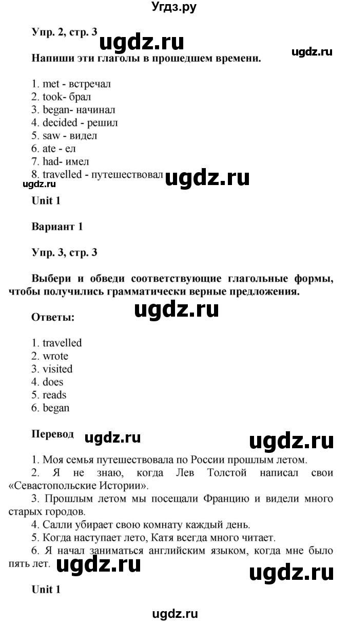 ГДЗ (Решебник) по английскому языку 5 класс (контрольные работы Rainbow ) Афанасьева О.В. / страница номер / 3(продолжение 2)