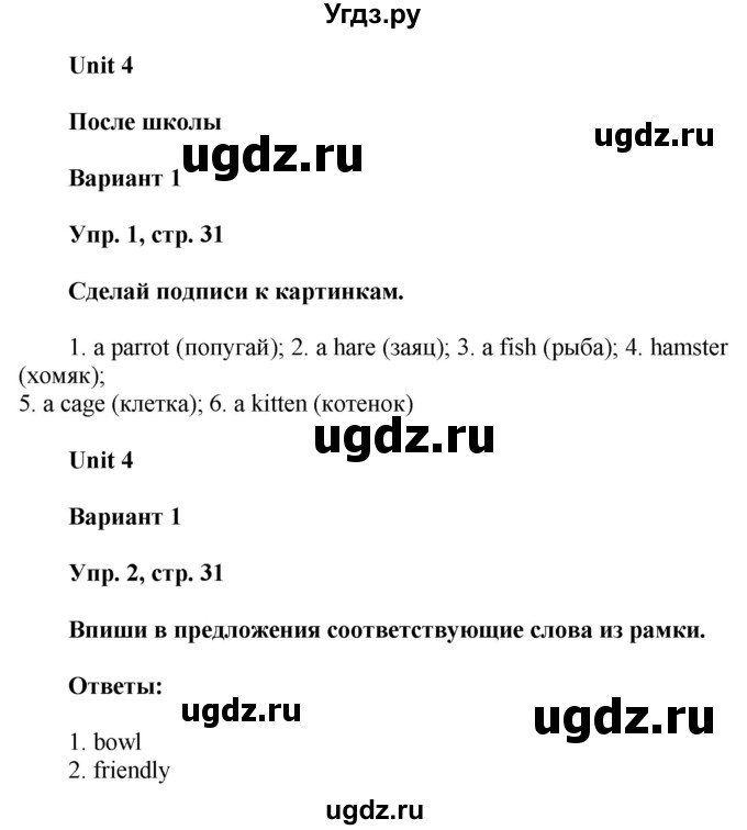 ГДЗ (Решебник) по английскому языку 5 класс (контрольные работы Rainbow ) Афанасьева О.В. / страница номер / 31