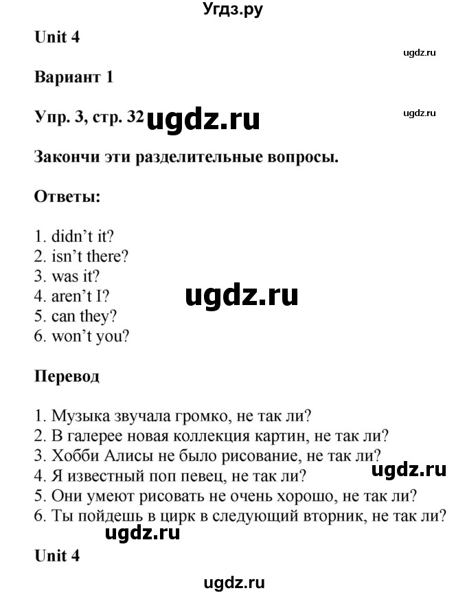 ГДЗ (Решебник) по английскому языку 5 класс (контрольные работы Rainbow ) Афанасьева О.В. / страница номер / 32