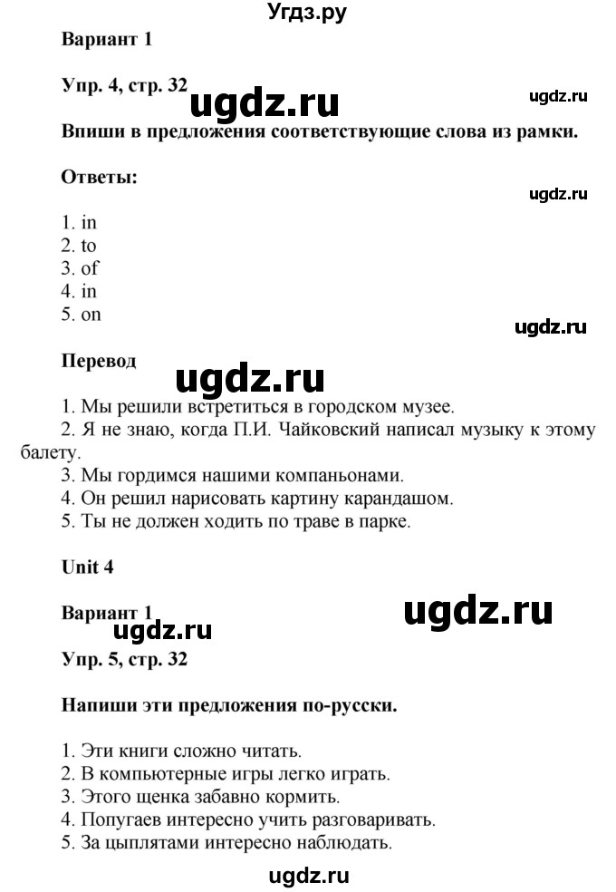 ГДЗ (Решебник) по английскому языку 5 класс (контрольные работы Rainbow ) Афанасьева О.В. / страница номер / 32(продолжение 2)