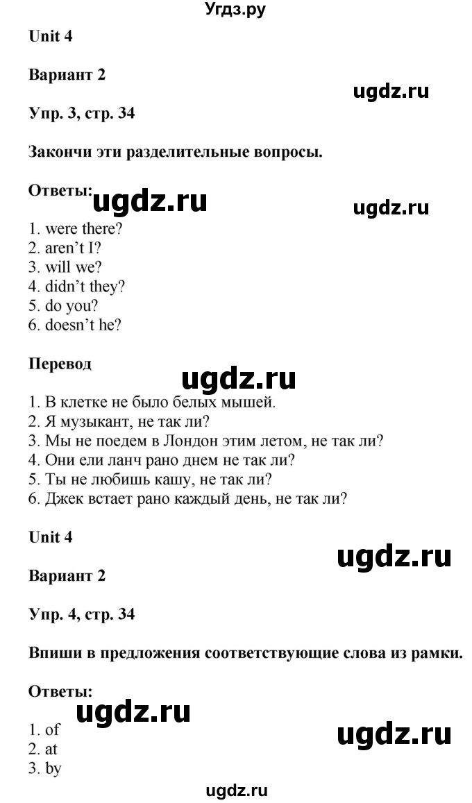 ГДЗ (Решебник) по английскому языку 5 класс (контрольные работы Rainbow ) Афанасьева О.В. / страница номер / 34