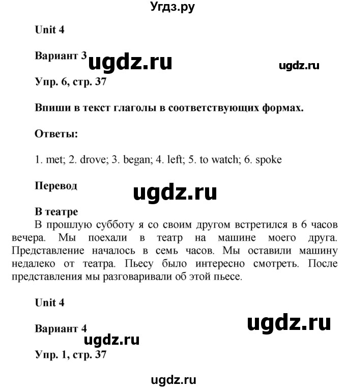 ГДЗ (Решебник) по английскому языку 5 класс (контрольные работы Rainbow ) Афанасьева О.В. / страница номер / 37