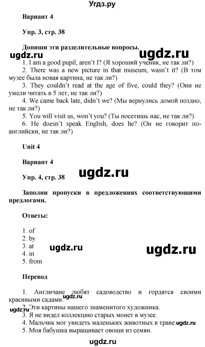 ГДЗ (Решебник) по английскому языку 5 класс (контрольные работы Rainbow ) Афанасьева О.В. / страница номер / 38(продолжение 2)