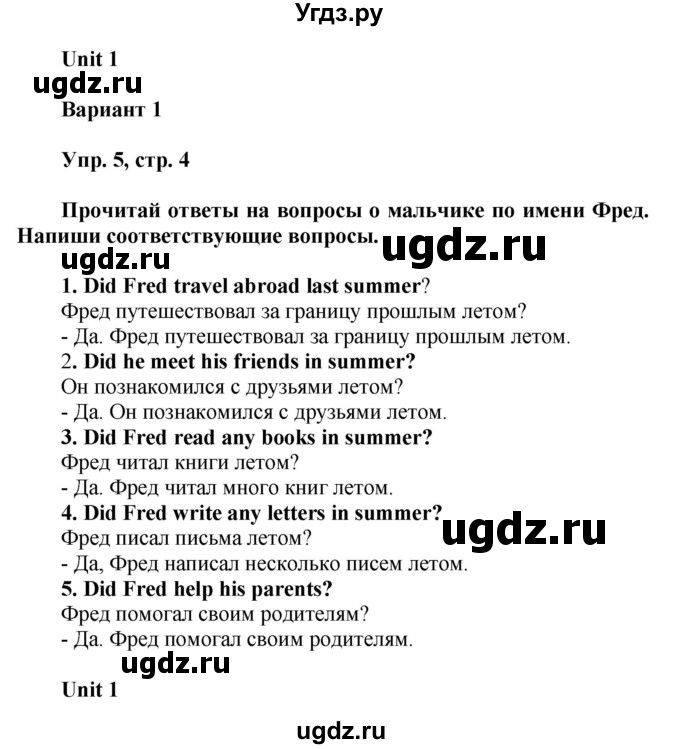 ГДЗ (Решебник) по английскому языку 5 класс (контрольные работы Rainbow ) Афанасьева О.В. / страница номер / 4