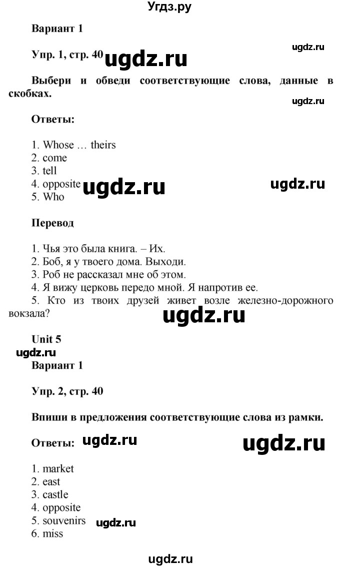 ГДЗ (Решебник) по английскому языку 5 класс (контрольные работы Rainbow ) Афанасьева О.В. / страница номер / 40