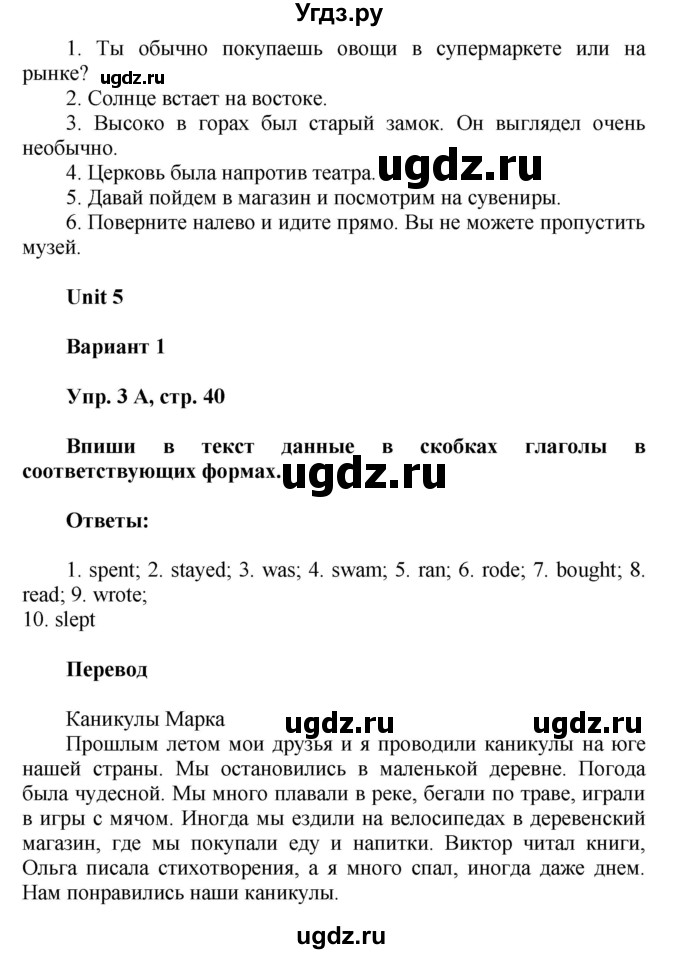 ГДЗ (Решебник) по английскому языку 5 класс (контрольные работы Rainbow ) Афанасьева О.В. / страница номер / 40(продолжение 2)