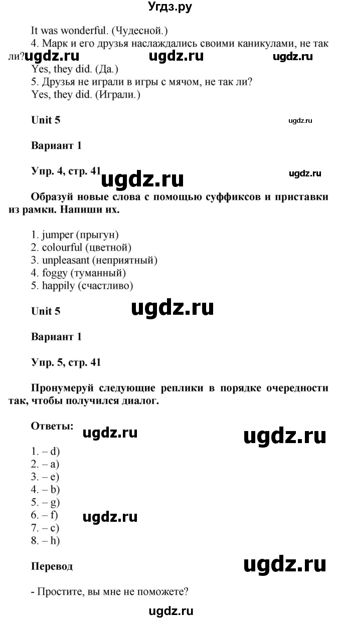 ГДЗ (Решебник) по английскому языку 5 класс (контрольные работы Rainbow ) Афанасьева О.В. / страница номер / 41(продолжение 2)