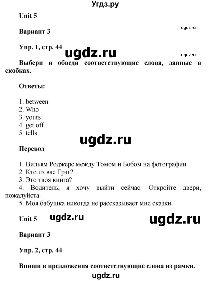 ГДЗ (Решебник) по английскому языку 5 класс (контрольные работы Rainbow ) Афанасьева О.В. / страница номер / 44