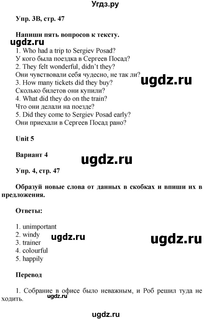 ГДЗ (Решебник) по английскому языку 5 класс (контрольные работы Rainbow ) Афанасьева О.В. / страница номер / 47