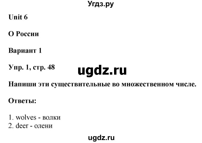 ГДЗ (Решебник) по английскому языку 5 класс (контрольные работы Rainbow ) Афанасьева О.В. / страница номер / 48