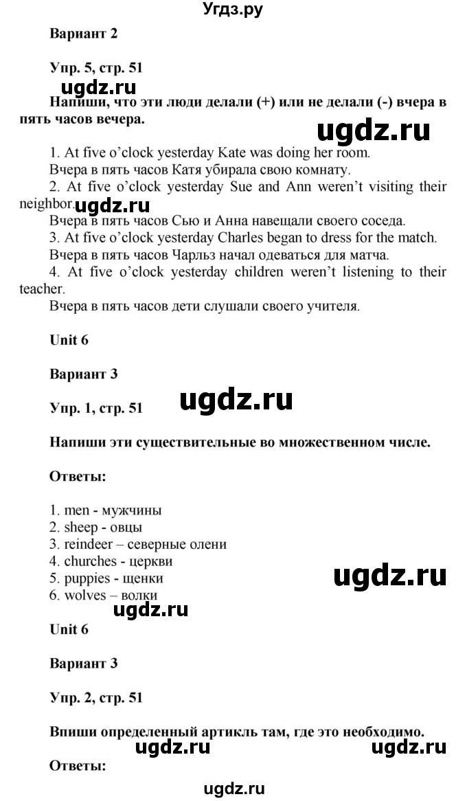 ГДЗ (Решебник) по английскому языку 5 класс (контрольные работы Rainbow ) Афанасьева О.В. / страница номер / 51