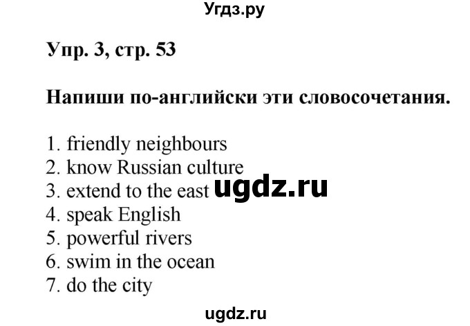 ГДЗ (Решебник) по английскому языку 5 класс (контрольные работы Rainbow ) Афанасьева О.В. / страница номер / 53(продолжение 3)