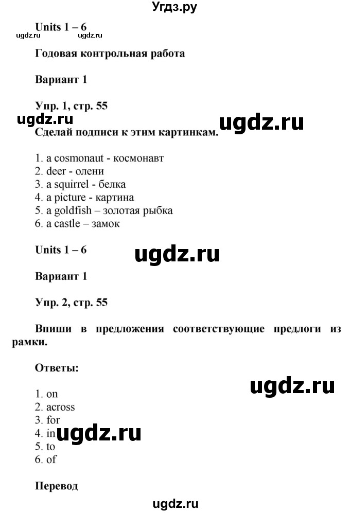 ГДЗ (Решебник) по английскому языку 5 класс (контрольные работы Rainbow ) Афанасьева О.В. / страница номер / 55