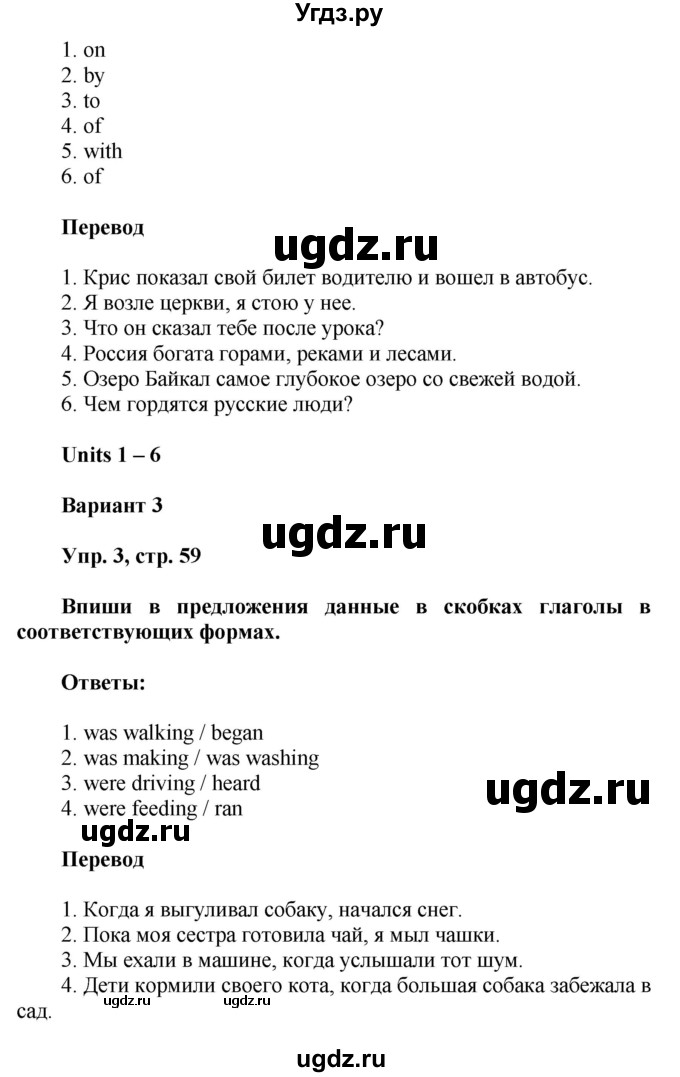 ГДЗ (Решебник) по английскому языку 5 класс (контрольные работы Rainbow ) Афанасьева О.В. / страница номер / 59(продолжение 2)