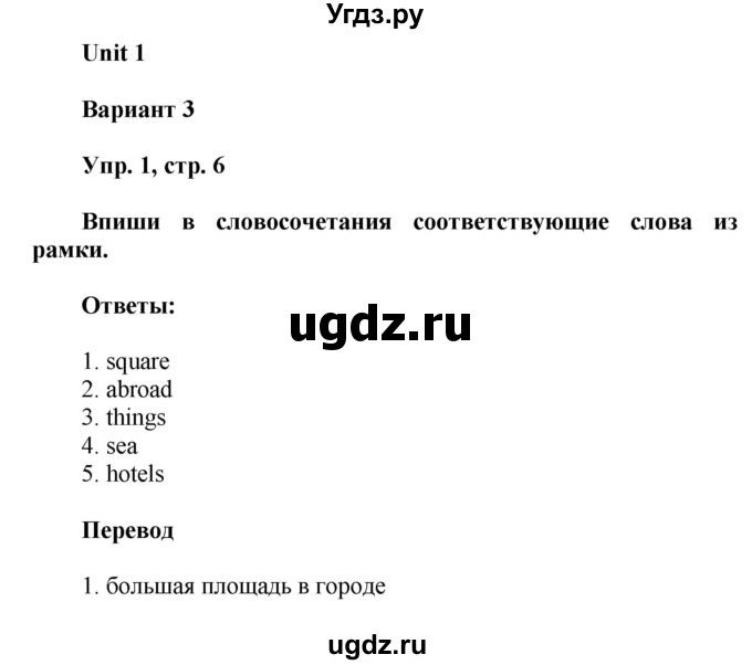 ГДЗ (Решебник) по английскому языку 5 класс (контрольные работы Rainbow ) Афанасьева О.В. / страница номер / 6