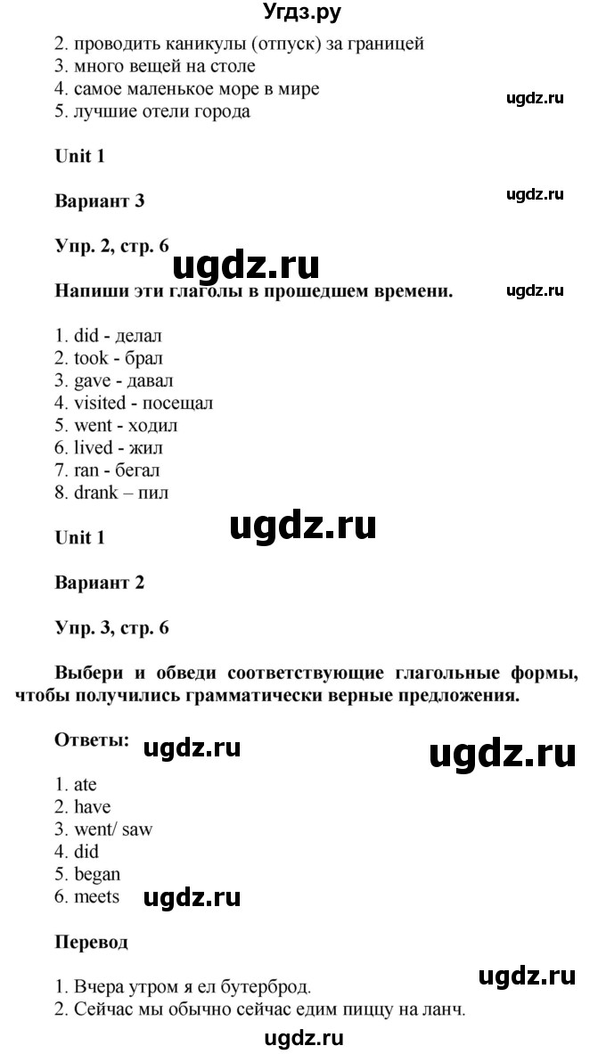 ГДЗ (Решебник) по английскому языку 5 класс (контрольные работы Rainbow ) Афанасьева О.В. / страница номер / 6(продолжение 2)