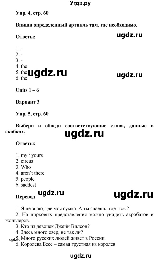 ГДЗ (Решебник) по английскому языку 5 класс (контрольные работы Rainbow ) Афанасьева О.В. / страница номер / 60(продолжение 2)