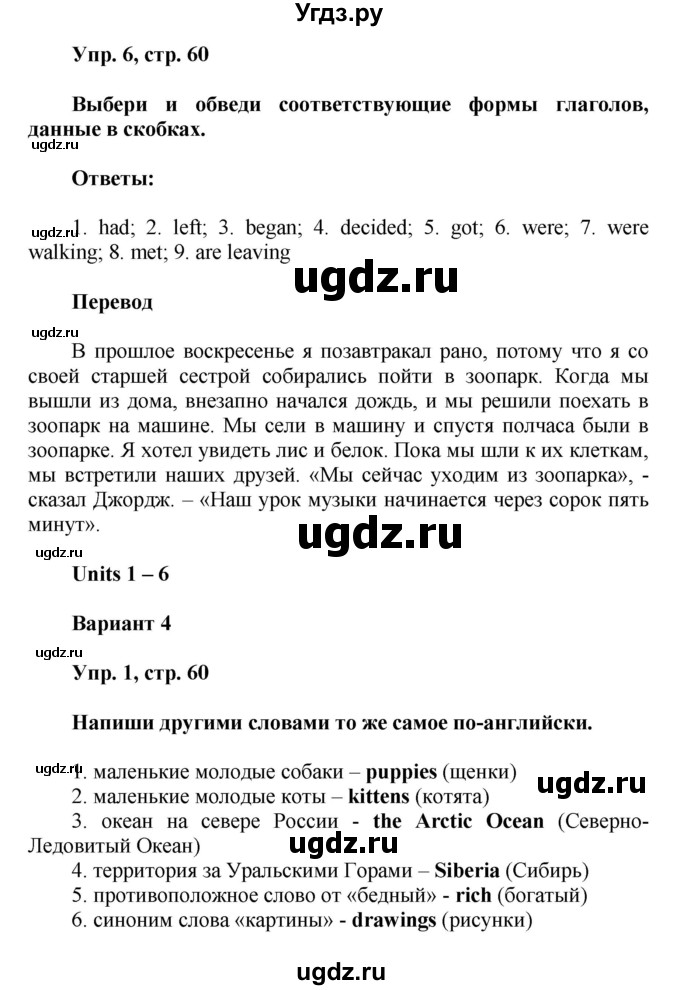 ГДЗ (Решебник) по английскому языку 5 класс (контрольные работы Rainbow ) Афанасьева О.В. / страница номер / 60(продолжение 3)