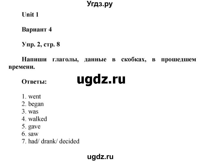 ГДЗ (Решебник) по английскому языку 5 класс (контрольные работы Rainbow ) Афанасьева О.В. / страница номер / 8