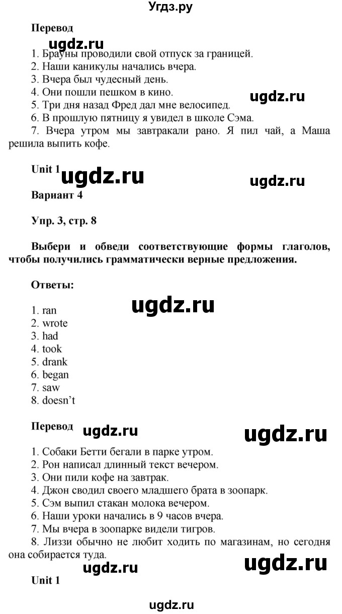 ГДЗ (Решебник) по английскому языку 5 класс (контрольные работы Rainbow ) Афанасьева О.В. / страница номер / 8(продолжение 2)