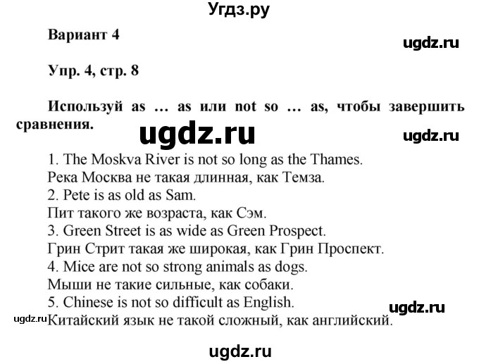 ГДЗ (Решебник) по английскому языку 5 класс (контрольные работы Rainbow ) Афанасьева О.В. / страница номер / 8(продолжение 3)