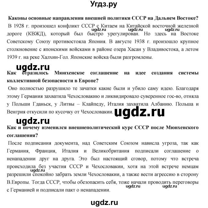 ГДЗ (Решебник) по истории 9 класс Данилов А.А. / страница номер / 103(продолжение 2)