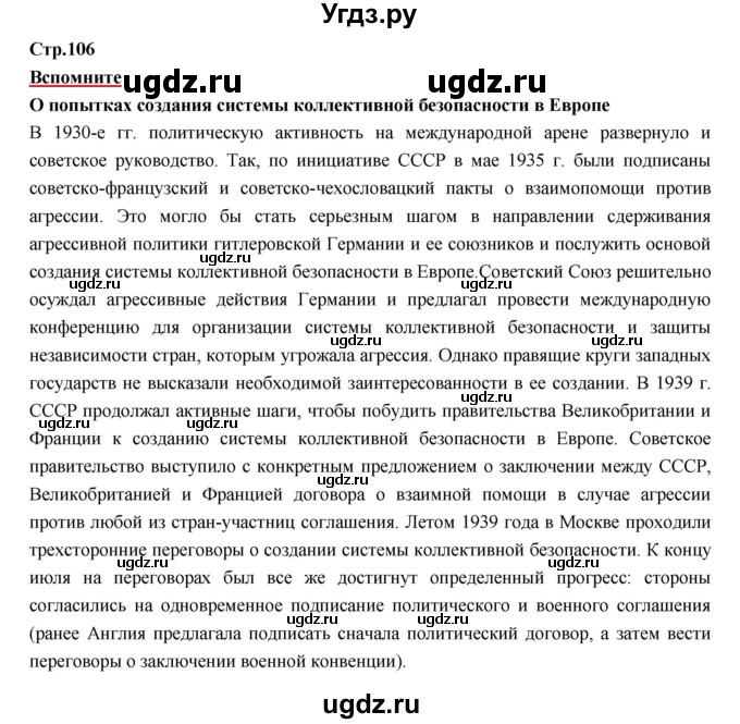 ГДЗ (Решебник) по истории 9 класс Данилов А.А. / страница номер / 106