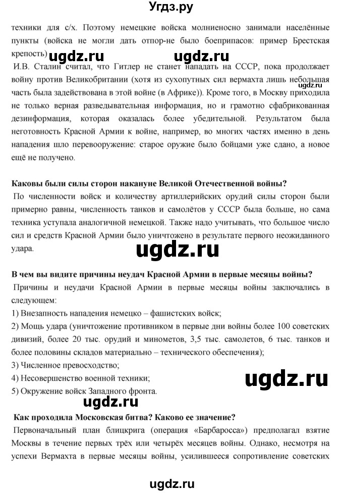 ГДЗ (Решебник) по истории 9 класс Данилов А.А. / страница номер / 111(продолжение 2)