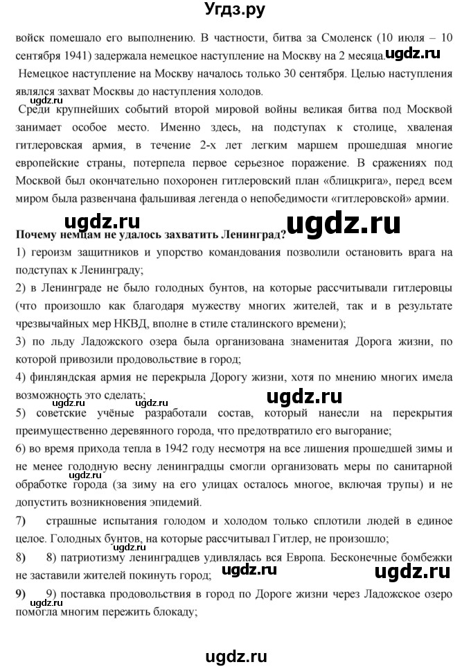 ГДЗ (Решебник) по истории 9 класс Данилов А.А. / страница номер / 111(продолжение 3)