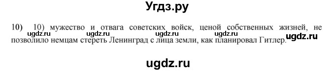 ГДЗ (Решебник) по истории 9 класс Данилов А.А. / страница номер / 111(продолжение 4)