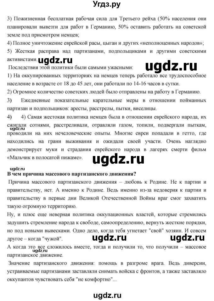 ГДЗ (Решебник) по истории 9 класс Данилов А.А. / страница номер / 115(продолжение 3)