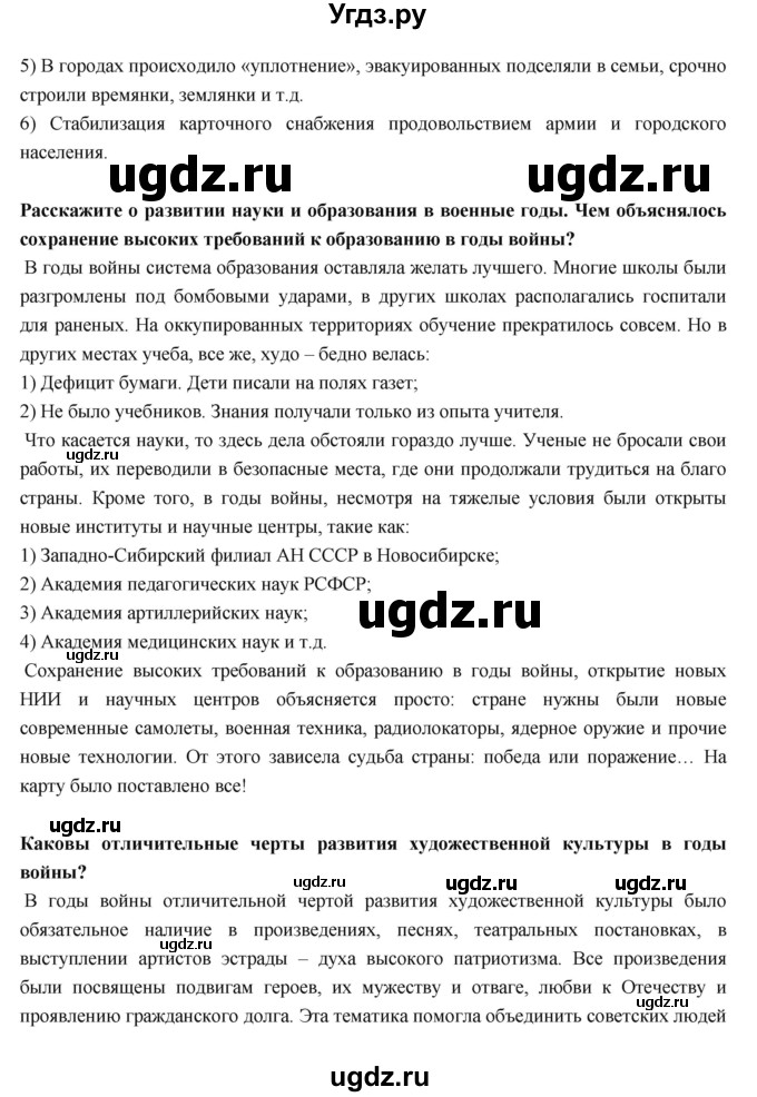 ГДЗ (Решебник) по истории 9 класс Данилов А.А. / страница номер / 119(продолжение 2)