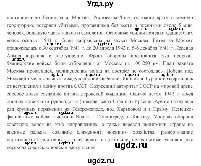 ГДЗ (Решебник) по истории 9 класс Данилов А.А. / страница номер / 120(продолжение 2)