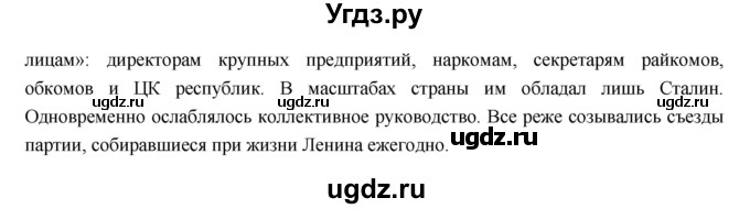 ГДЗ (Решебник) по истории 9 класс Данилов А.А. / страница номер / 124(продолжение 2)