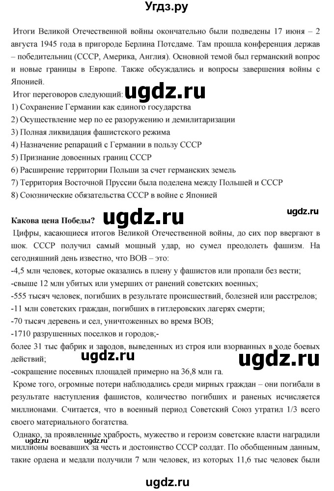 ГДЗ (Решебник) по истории 9 класс Данилов А.А. / страница номер / 129(продолжение 2)